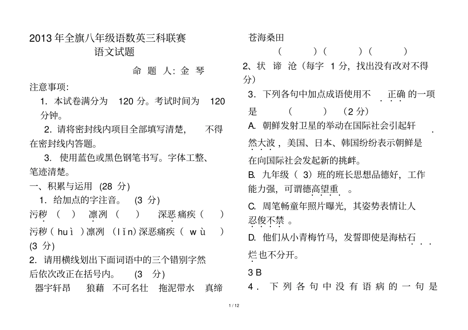 全旗竞赛考试_第1页