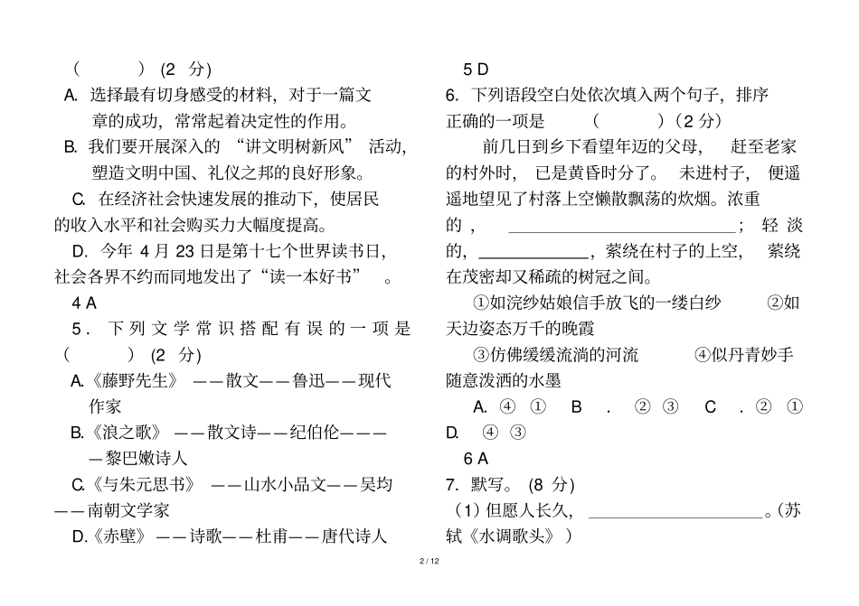 全旗竞赛考试_第2页