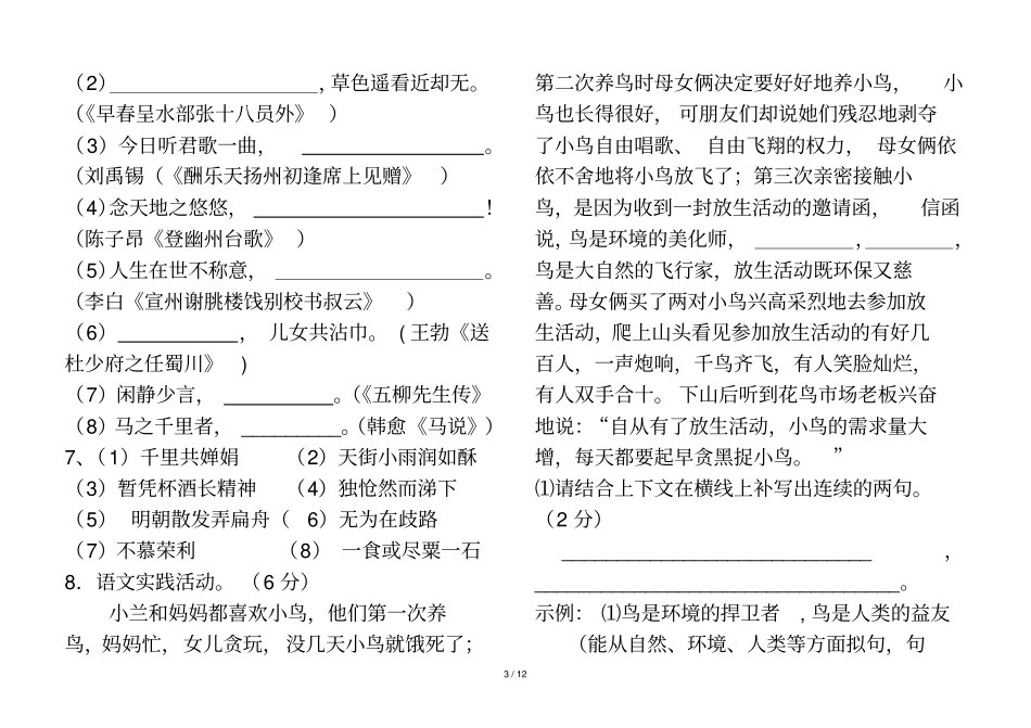 全旗竞赛考试_第3页