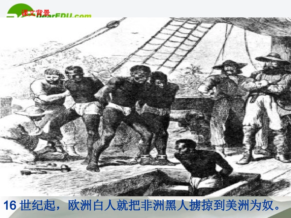 高中语文(我有一个梦想)教学课件 新人教版必修2 课件_第1页