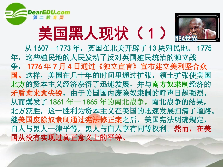 高中语文(我有一个梦想)教学课件 新人教版必修2 课件_第3页