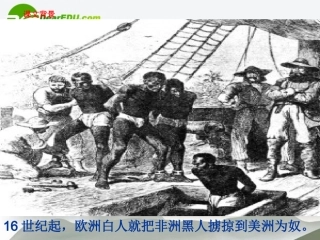 高中语文(我有一个梦想)教学课件 新人教版必修2 课件