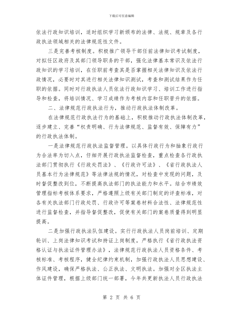 区县依法行政年度报告与区县反腐倡廉宣传工作通报汇编_第2页