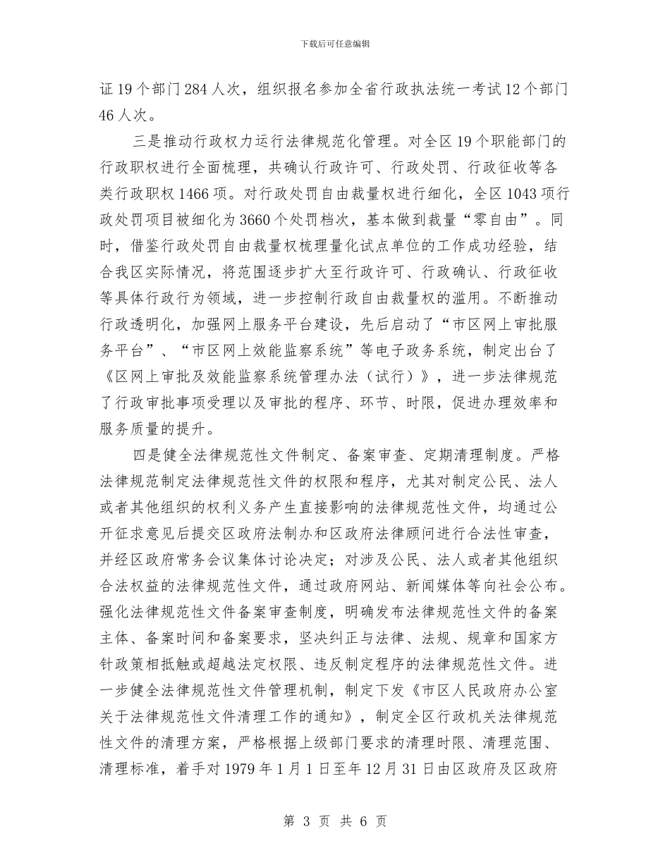 区县依法行政年度报告与区县反腐倡廉宣传工作通报汇编_第3页