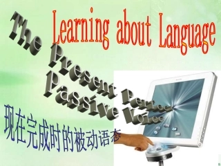 高一英语新教材模块Unit3 Period3 Learning about languagey课件 新课标 人教版 课件
