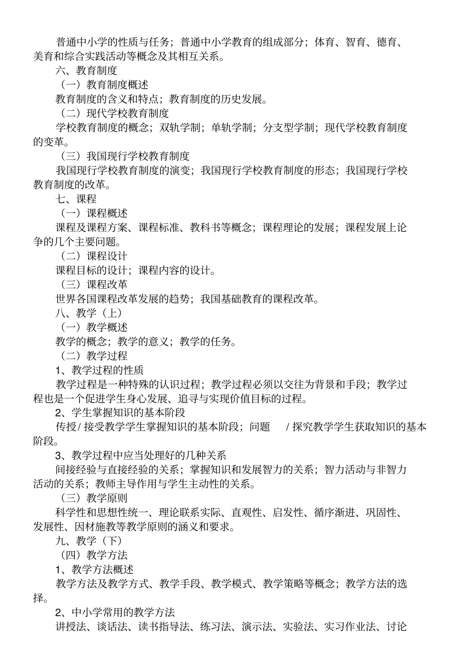 全日制攻读教育硕士专业学位入学考试大纲及指引全国教文件_第3页