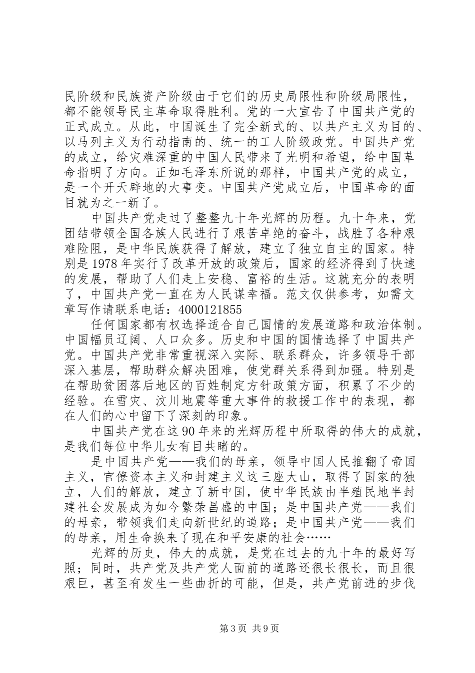 学习党史个人心得体会（6篇）_第3页