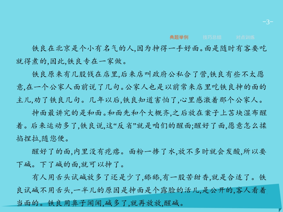 高优指导高考语文一轮复习专题十文学类文本阅读小说_写尽人间无限事第4讲赏析艺术手法课件苏教版 课件_第3页