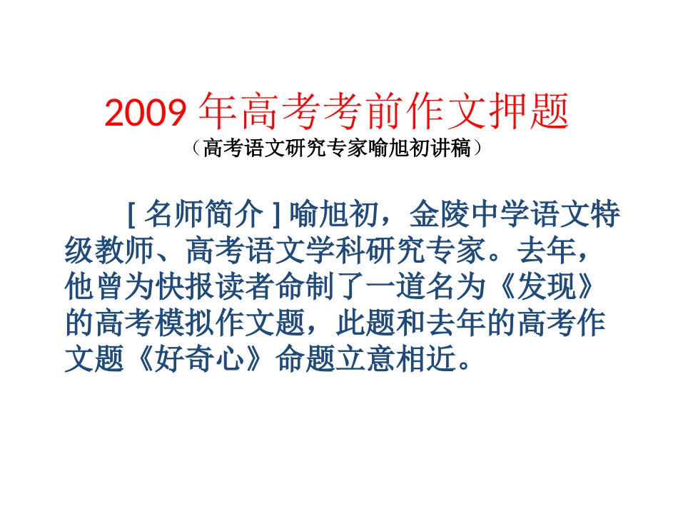 高考语文考前作文押题及指导 试题_第1页