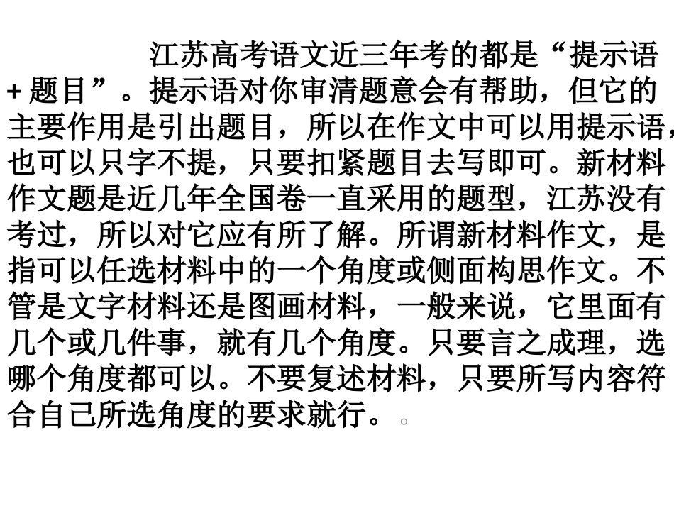 高考语文考前作文押题及指导 试题_第2页