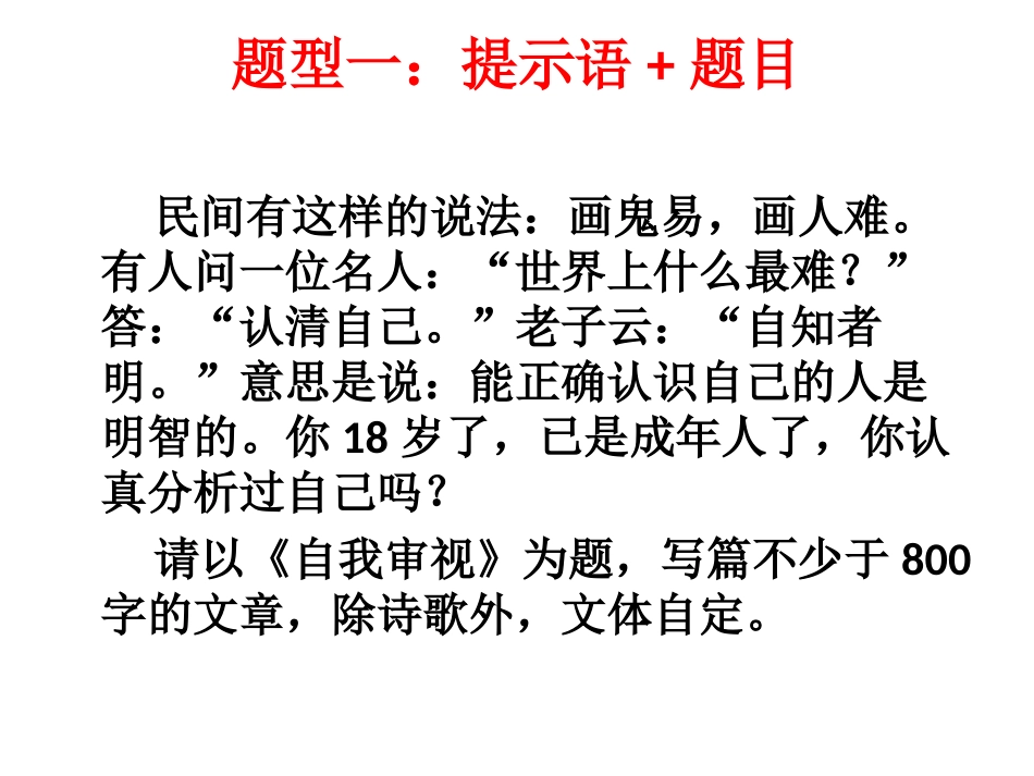 高考语文考前作文押题及指导 试题_第3页