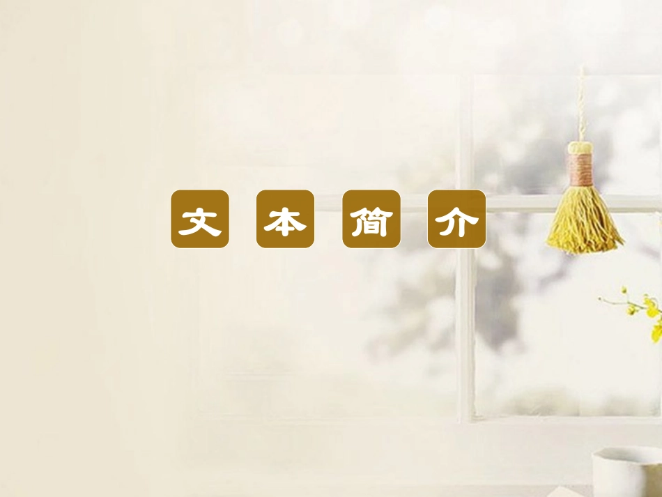 高考语文二轮复习资料 2-4-36课件 新人教版 课件_第2页