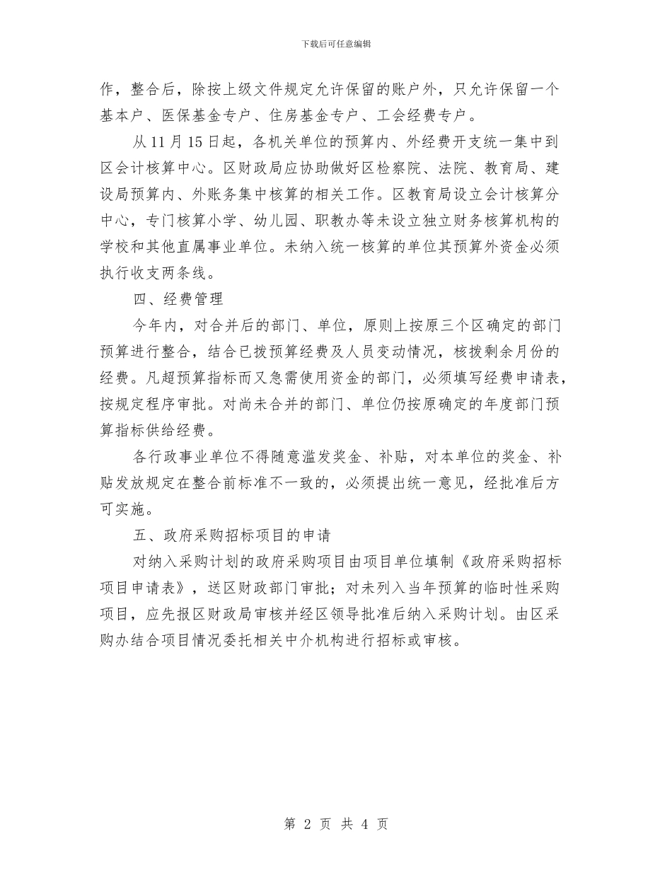 区县整合财政财务衔接通知与区县水利局农机备耕通告汇编_第2页