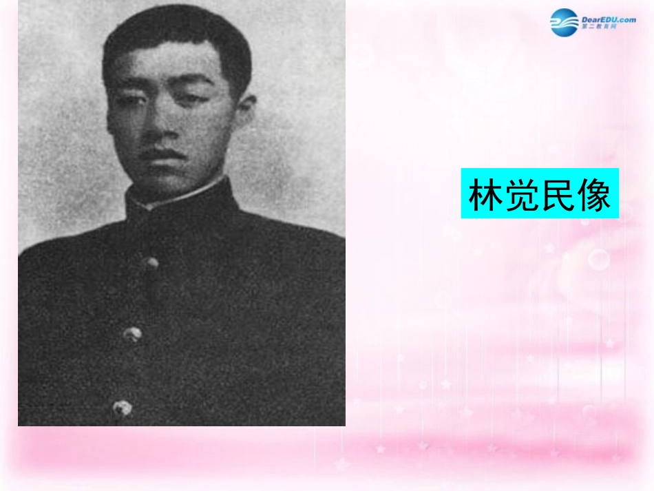 高中语文 第17课(与妻书)课件 粤教版必修2 课件_第2页