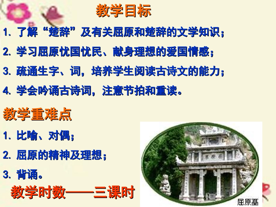 高中语文5离骚节选课件新人教版必修2 课件_第2页