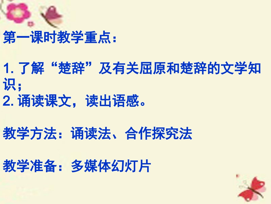 高中语文5离骚节选课件新人教版必修2 课件_第3页