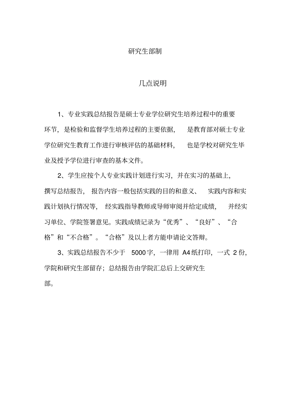 全日制硕士专业学位研究生专业实践总结报告_第2页
