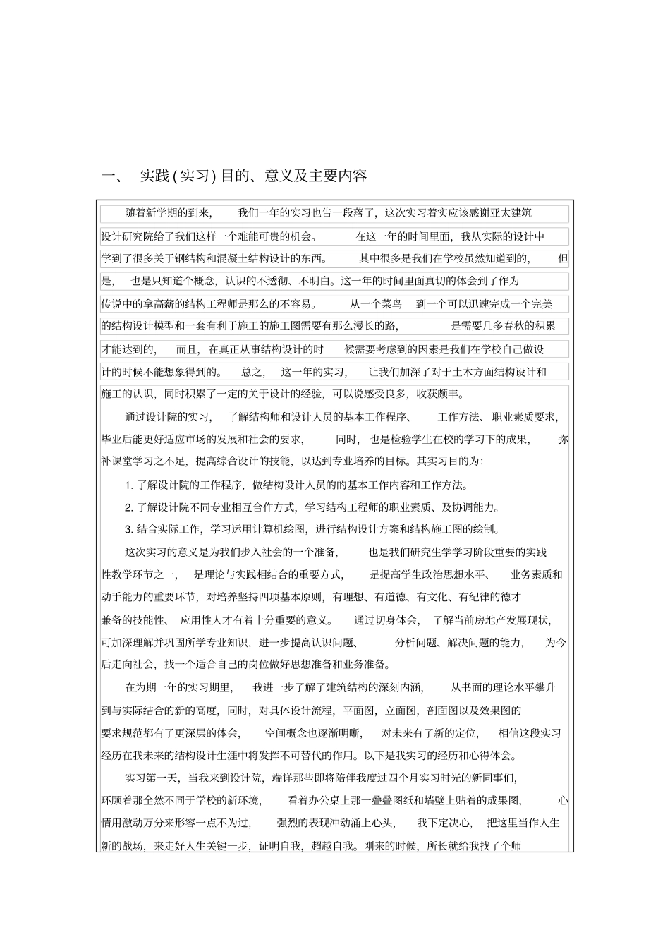 全日制硕士专业学位研究生专业实践总结报告_第3页