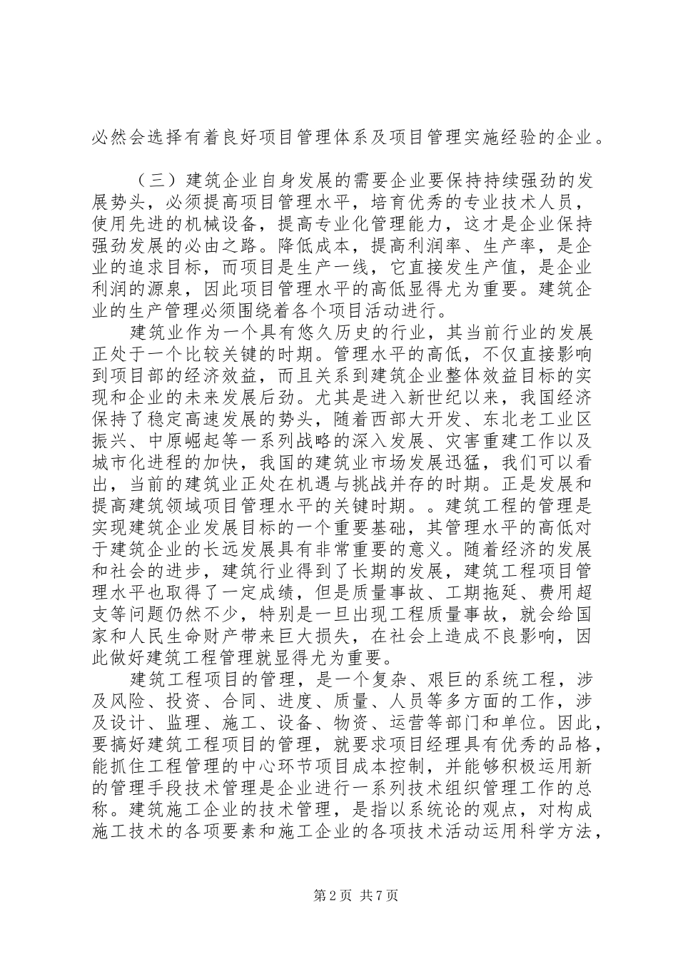 学习工程项目管理心得体会3篇_第2页