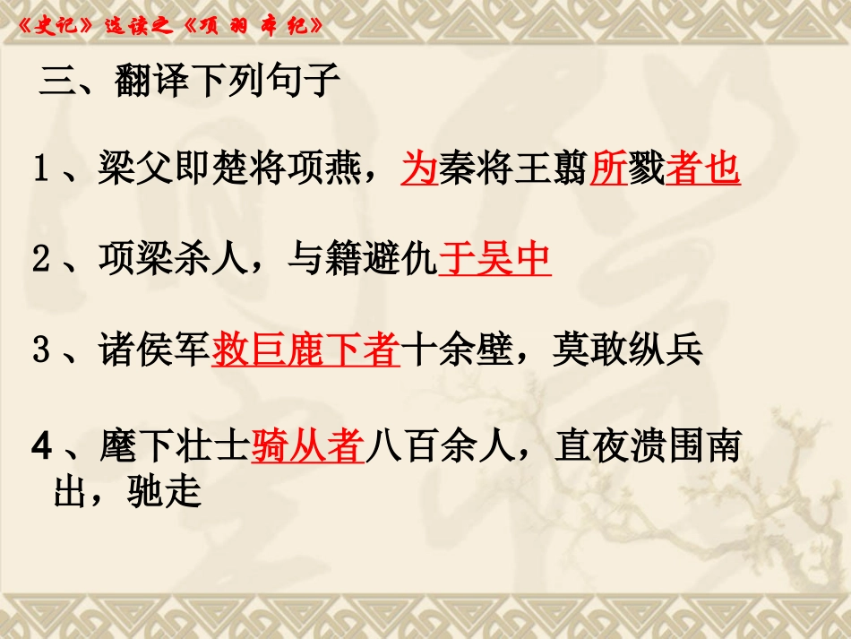 高中语文项羽本纪课件1 苏教版 选修7 课件_第3页