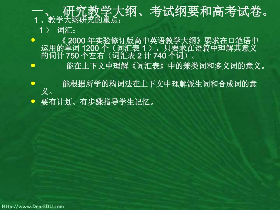 高三英语考前50天复习备考研究 课件_第2页
