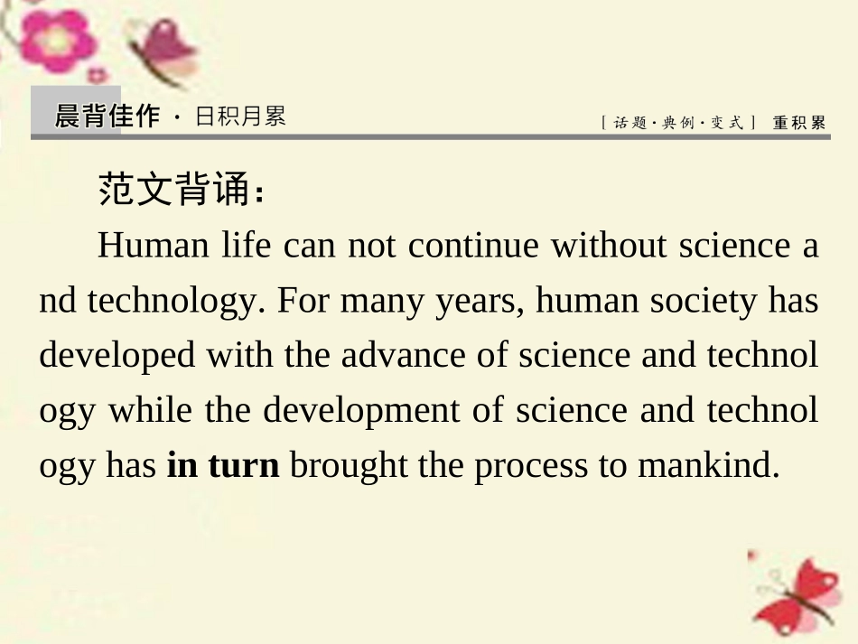 高考英语总复习 Unit 2 Cloning课件 新人教版选修8 课件_第2页