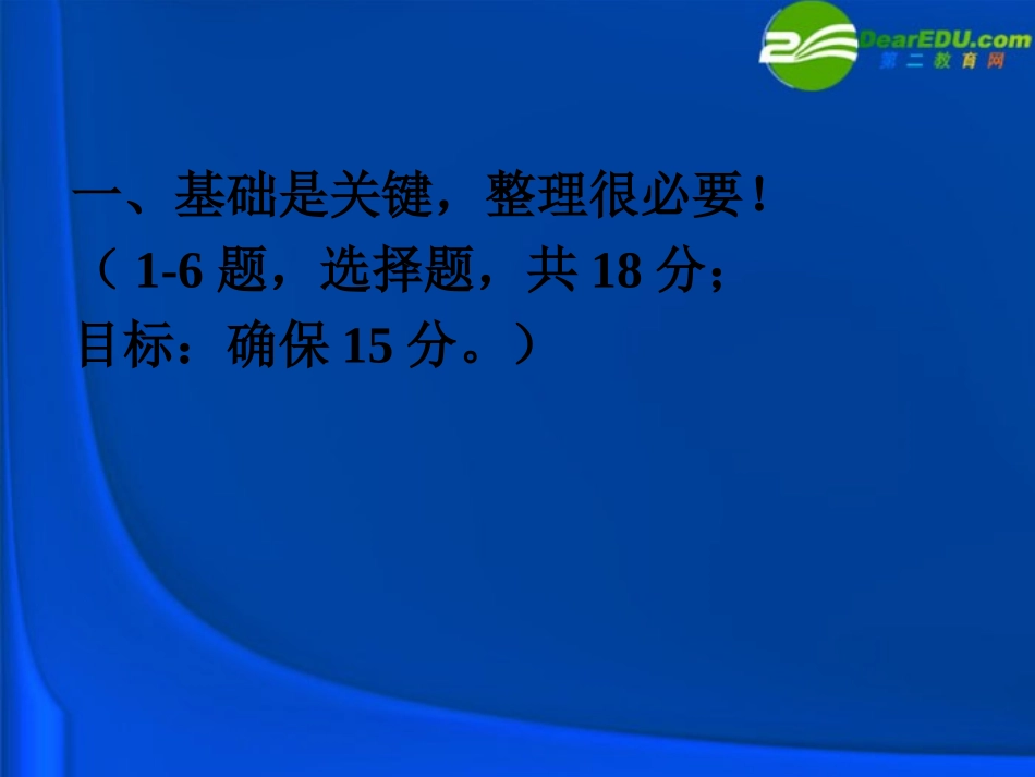 高考语文教学课件_第2页