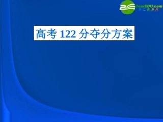高考语文教学课件