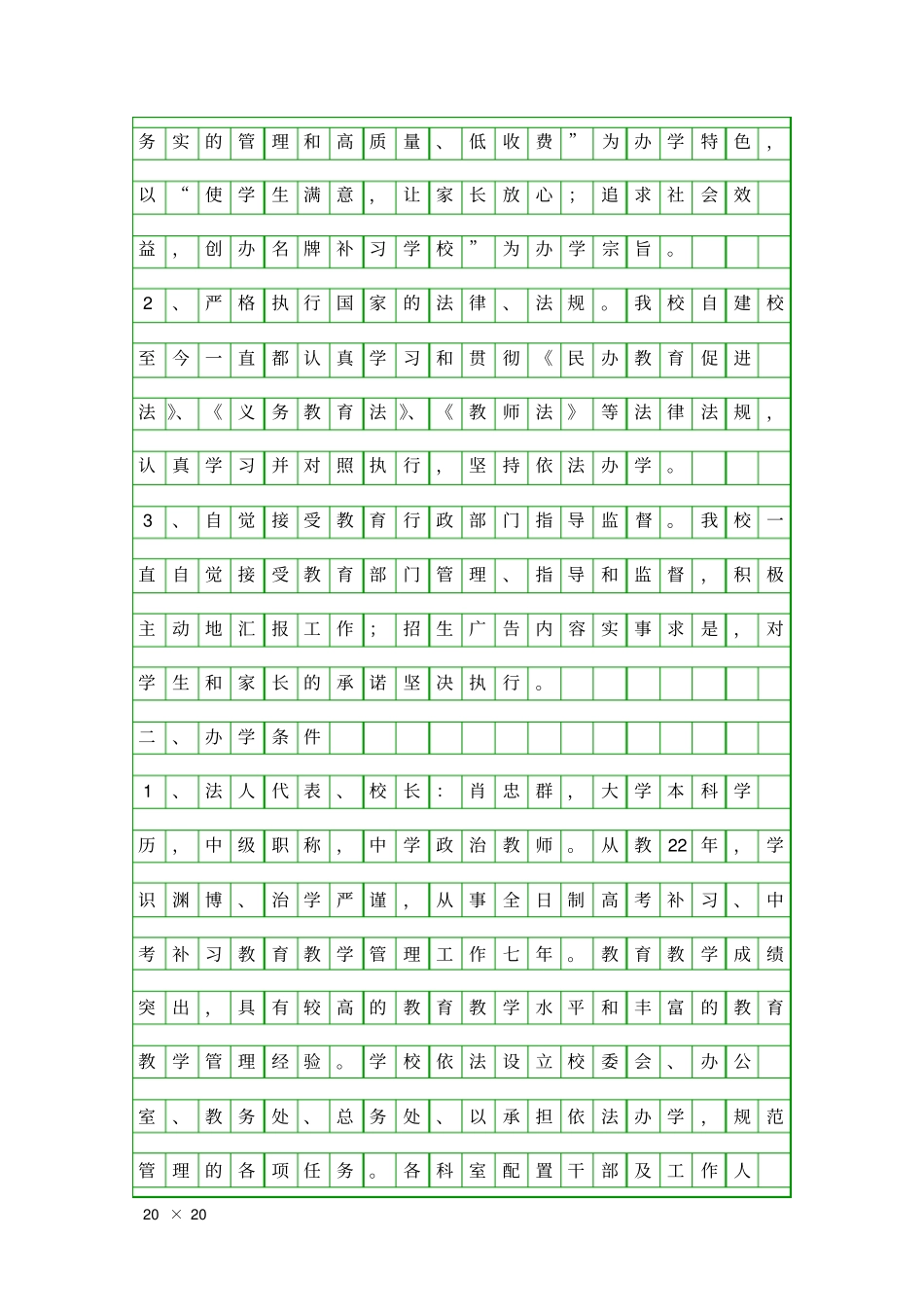 全日制补习学校工作报告精品工作报告_第2页