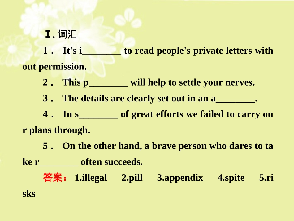 高中英语 Unit3 A healthy life 第3课时 Learning about language课件 新人教版选修6 课件_第3页