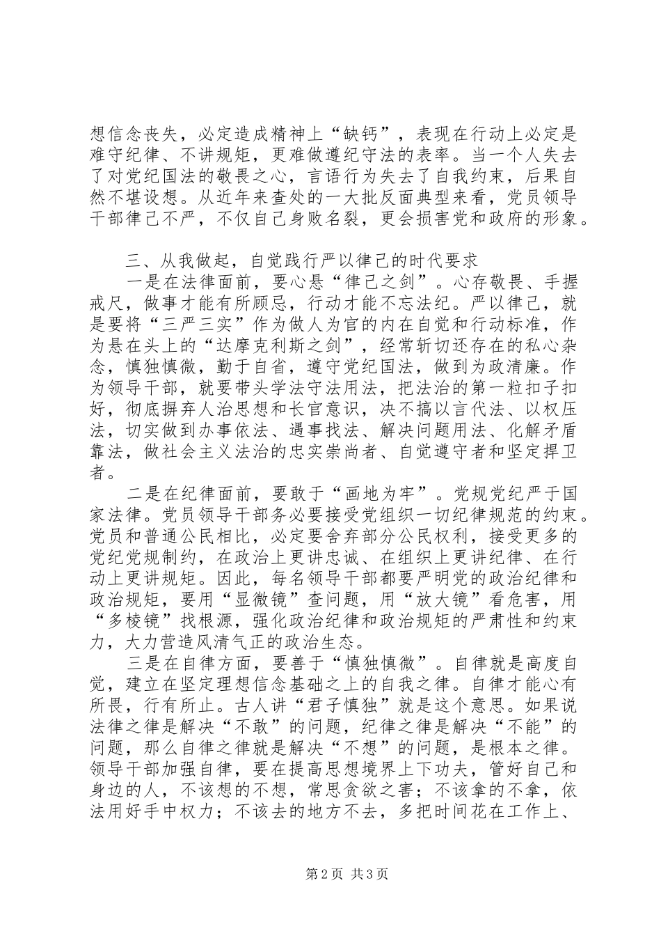 严以律己心得体会：把握内涵，践行要求_第2页