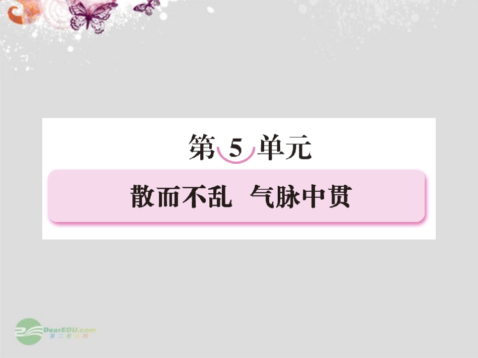 高中语文 5赏析示例 六国论课件 新人教版选修(中国古代诗歌散文欣赏) 课件_第1页