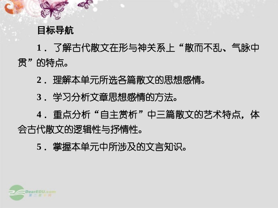 高中语文 5赏析示例 六国论课件 新人教版选修(中国古代诗歌散文欣赏) 课件_第3页