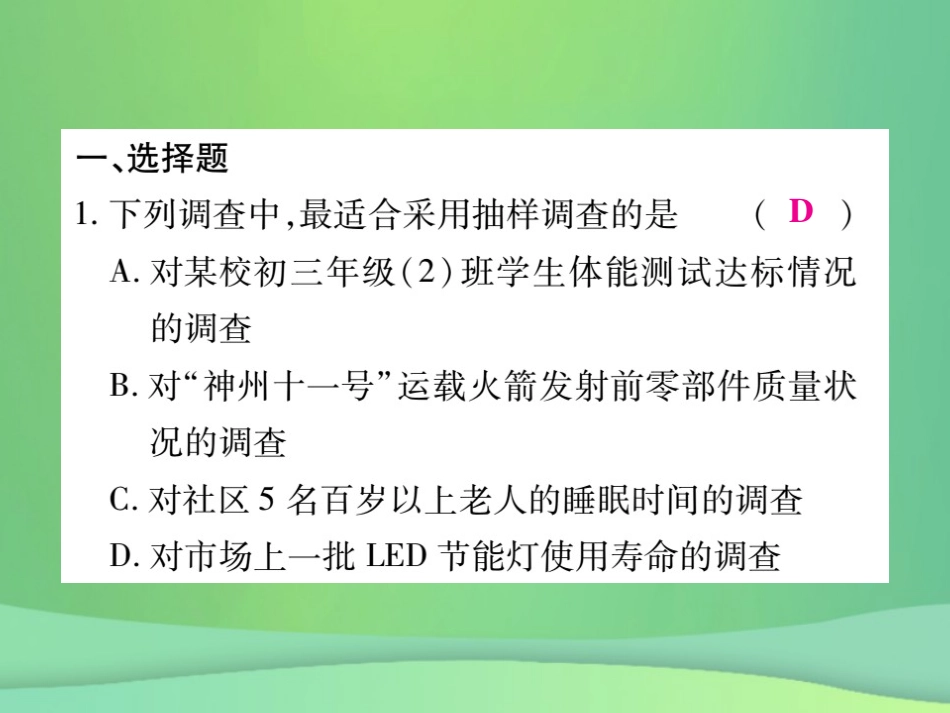 秋七年级数学上册 综合专题八 数据的收集与应用课件 (新版)北师大版 课件_第2页