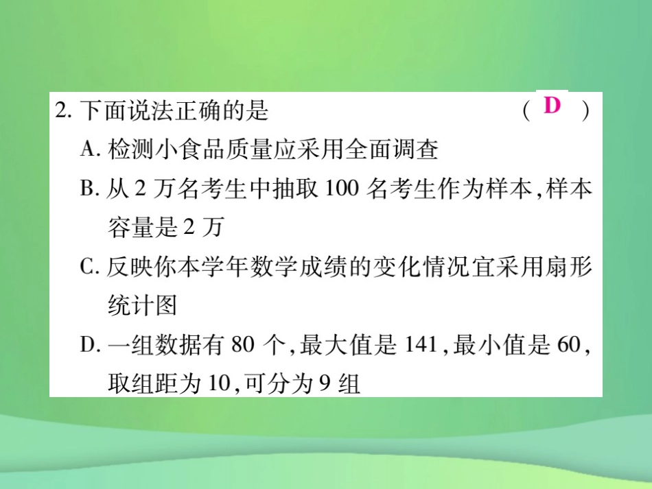 秋七年级数学上册 综合专题八 数据的收集与应用课件 (新版)北师大版 课件_第3页