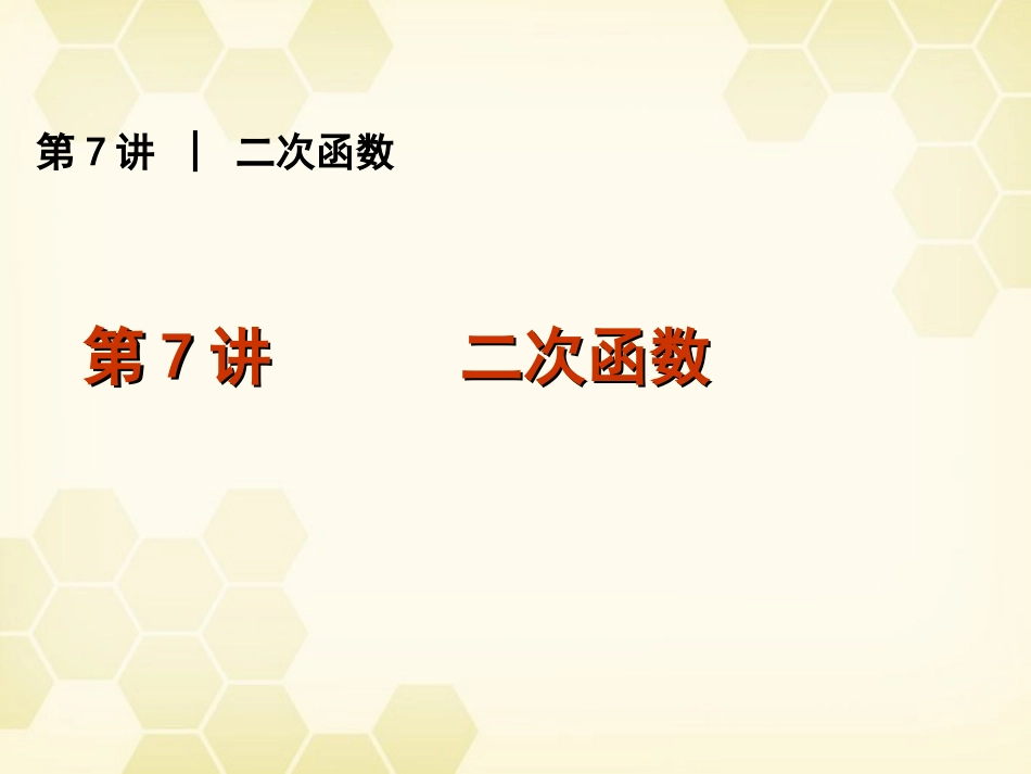 高考数学 复习课件2 理 课件_第1页