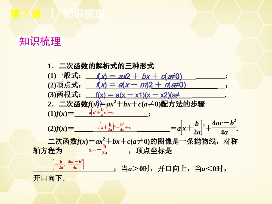 高考数学 复习课件2 理 课件_第2页