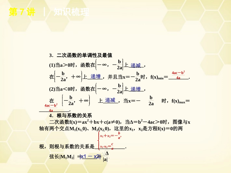 高考数学 复习课件2 理 课件_第3页