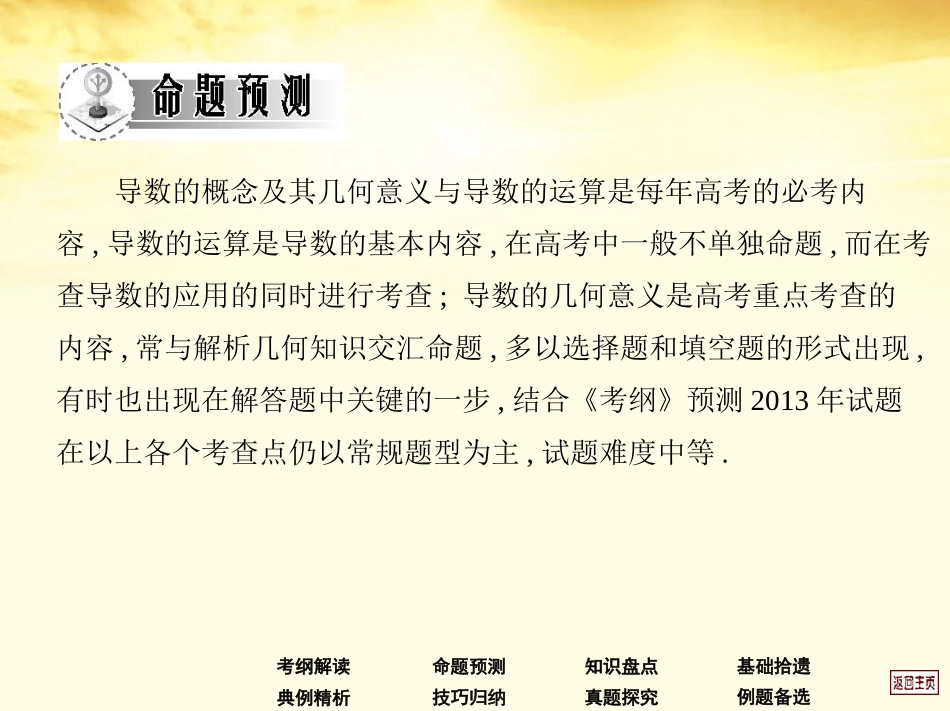 高考数学一轮复习考案 2.10 导数的概念及运算法则课件 文 课件_第3页