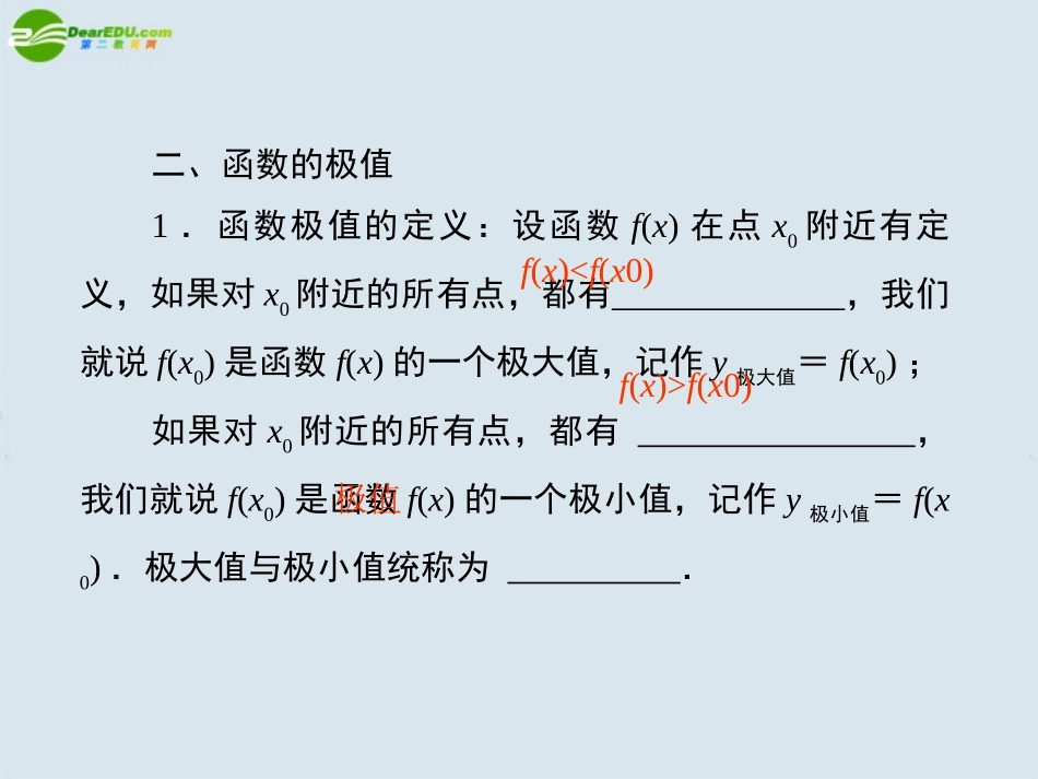 高考数学一轮复习 第二讲倒数的应用课件 新人教版选修1 课件_第3页