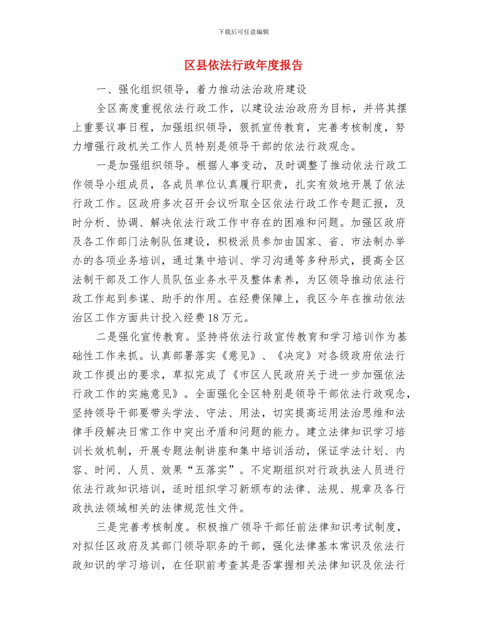 区县人大对财政预算的审查监督应实现四化与区县依法行政年度报告汇编_第3页