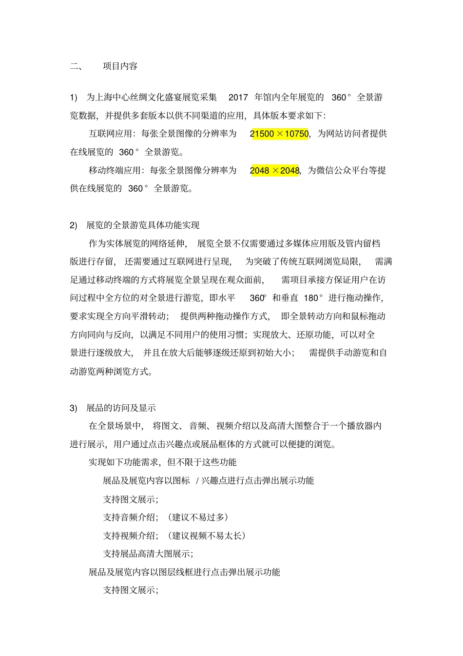 全景漫游方案web手机_第2页