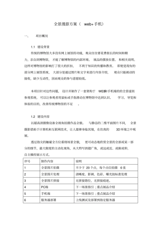 全景漫游方案web手机