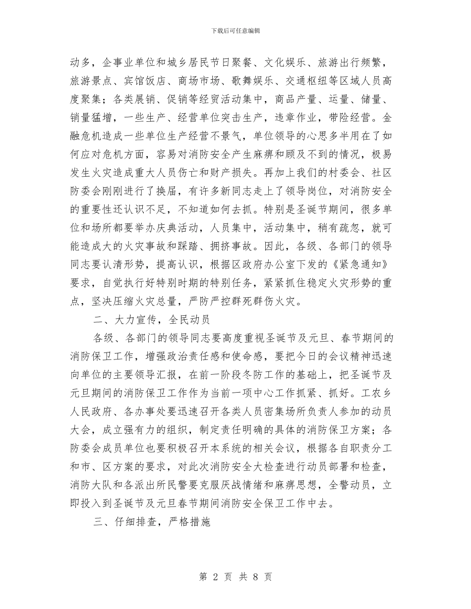 区县节日期间加强消防安全讲话稿与区发改委领导班子述职述廉报告汇编_第2页