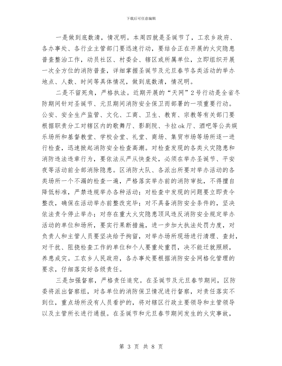 区县节日期间加强消防安全讲话稿与区发改委领导班子述职述廉报告汇编_第3页