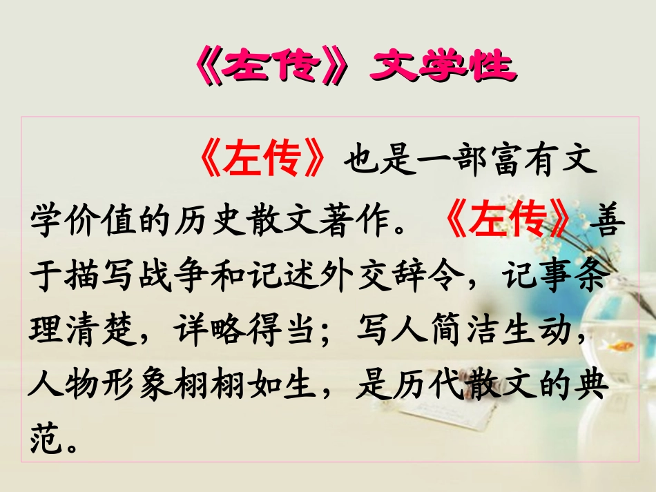 高中语文 烛之武退秦师5课件 新人教版必修2 课件_第3页