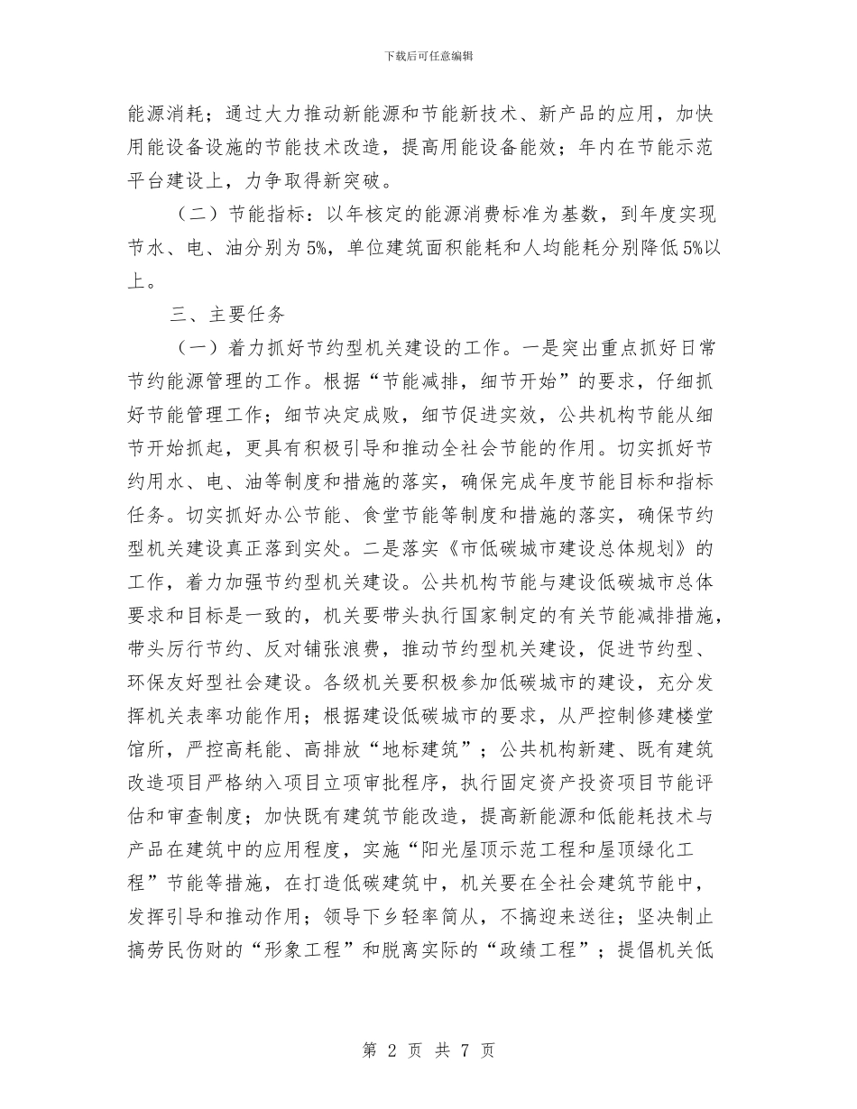 区县节能任务要点通告与区司法局企业法律援助通知汇编_第2页