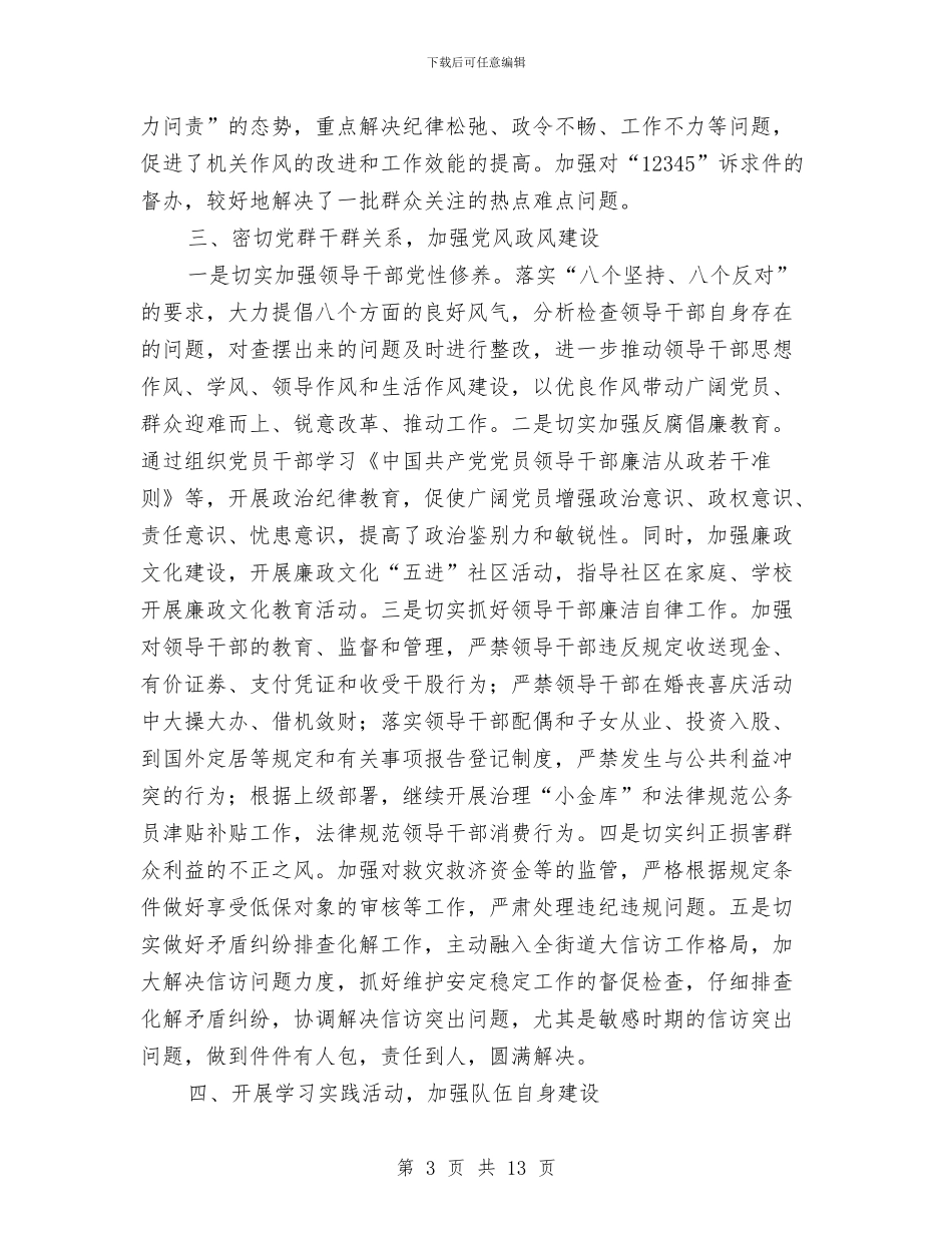 区县街道纪检工作总结与区发改2024年上半年工作总结汇编_第3页