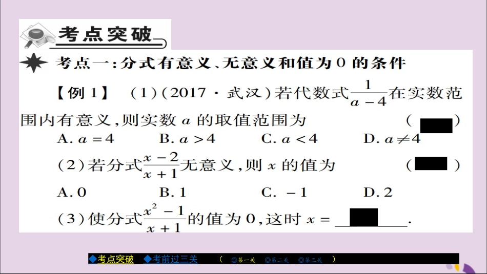 秋八年级数学上册 第十五章(分式)章节考点复习与小结课件 (新版)新人教版 课件_第2页