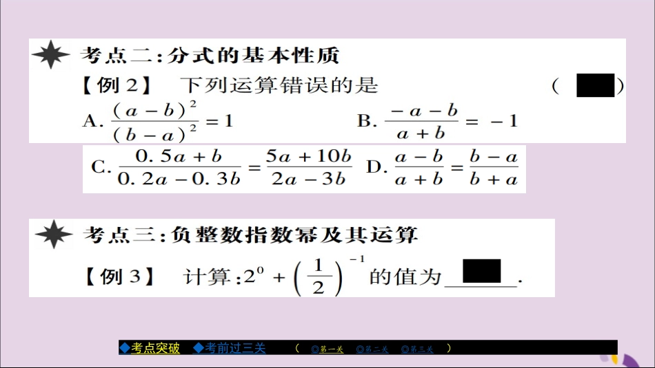 秋八年级数学上册 第十五章(分式)章节考点复习与小结课件 (新版)新人教版 课件_第3页